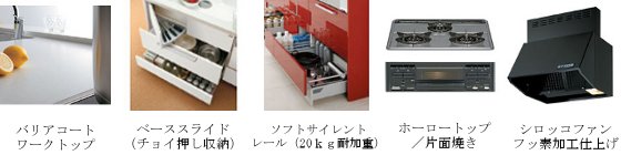 鹿児島のキッチンリフォームパック 機能 鹿児島のキッチンリフォームパック 機能